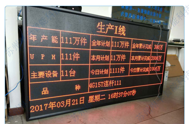 生產(chǎn)線(xiàn)生產(chǎn)管理LED電子看板