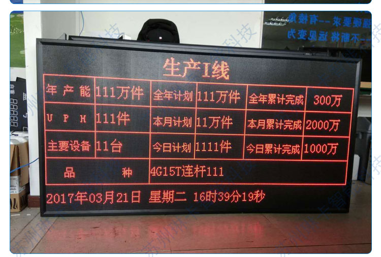 生產(chǎn)線(xiàn)生產(chǎn)管理LED電子看板