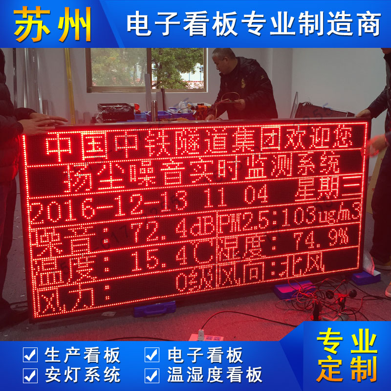 戶外揚(yáng)塵噪音實(shí)時(shí)監(jiān)測看板