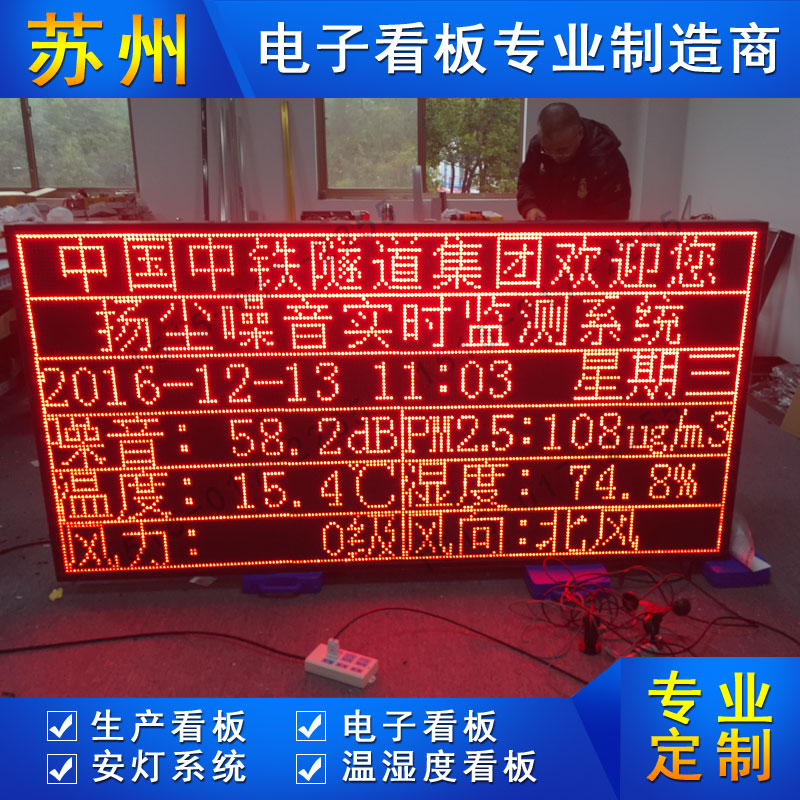 戶外揚(yáng)塵噪音實(shí)時(shí)監(jiān)測看板