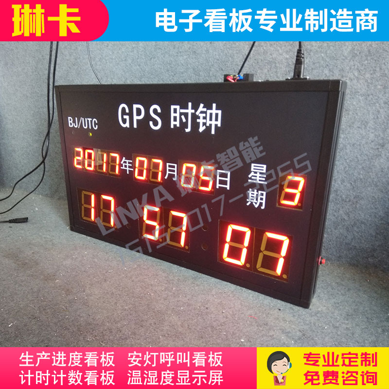 GPS時(shí)鐘顯示屏電子看板