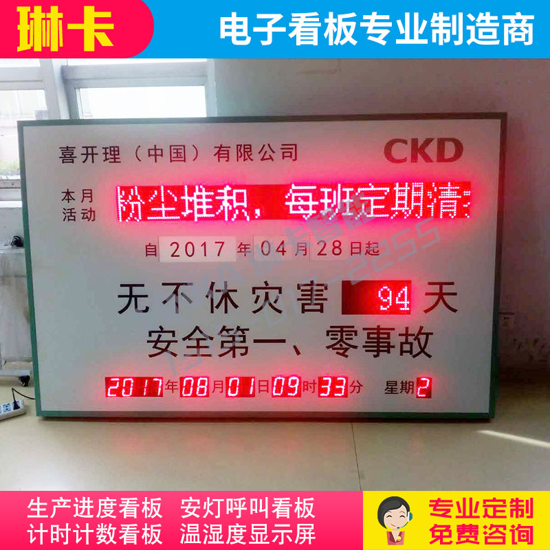 安全無災害天數(shù)電子看板