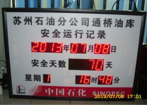蘇州石油分公司通橋油庫安全運(yùn)行記錄看板
