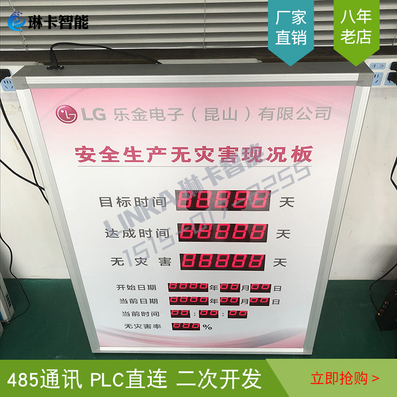 安全生產(chǎn)無災害電子看板