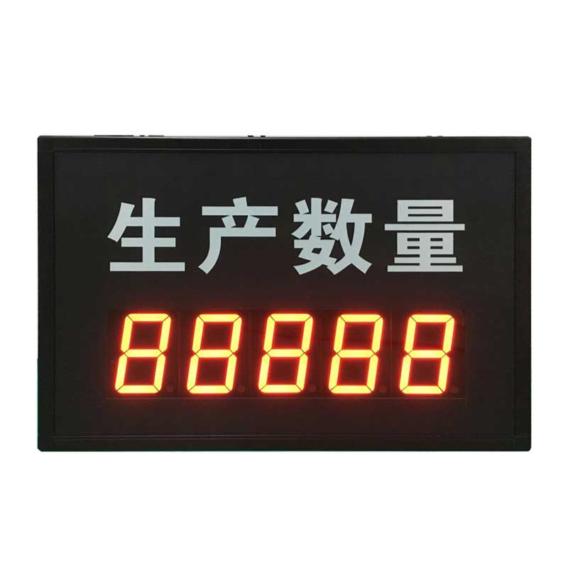生產(chǎn)數(shù)量計數(shù)電子看板