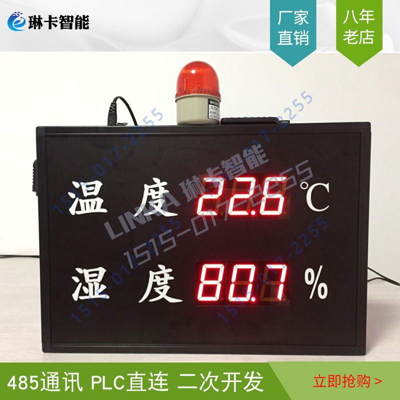 標(biāo)準(zhǔn)溫濕度顯示屏電子看板帶報(bào)警燈