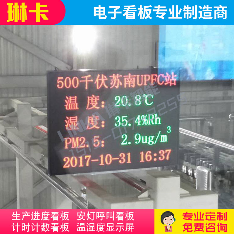 戶外大屏幕溫濕度PM2.5實(shí)時(shí)監(jiān)測電子看板